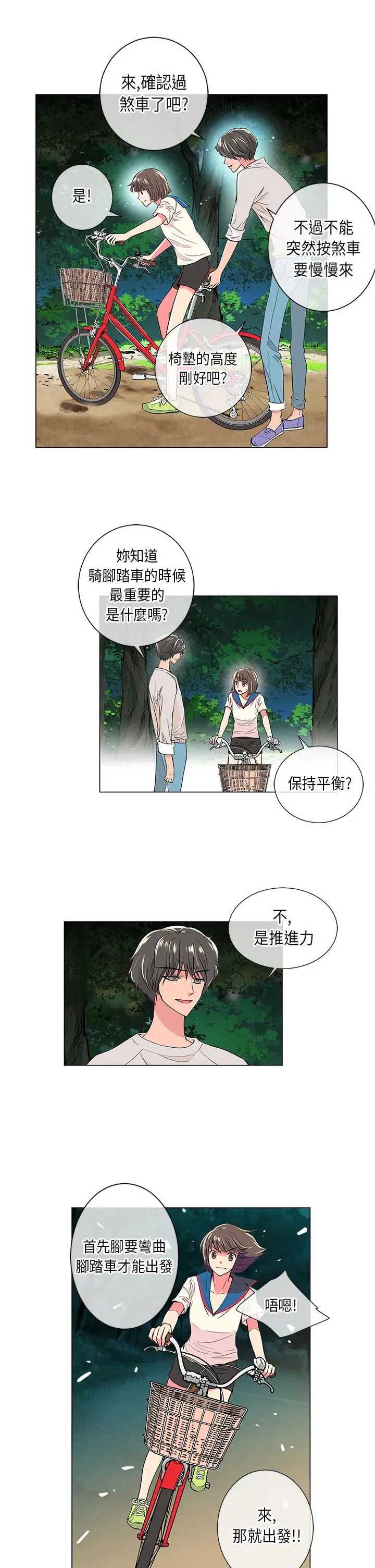 我有男友第18话