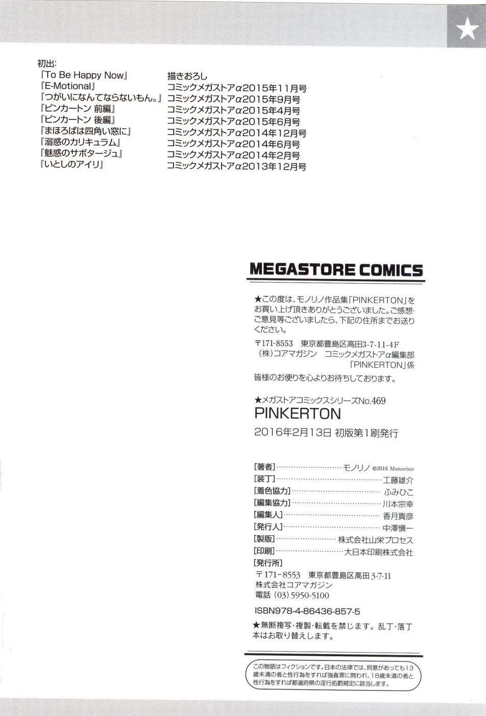 [モノリノ]PINKERTON[モノリノ]PINKERTON