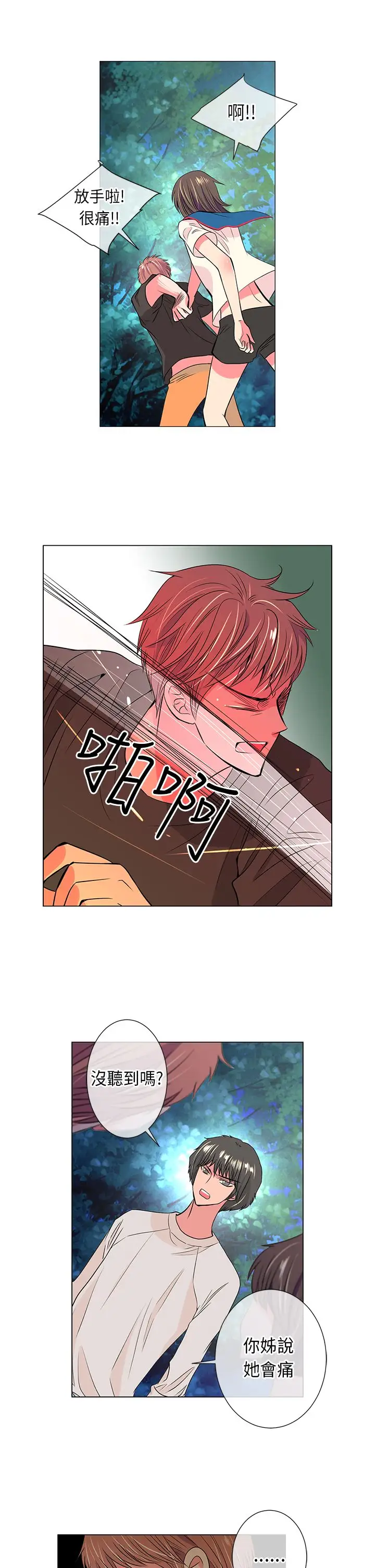 我有男友第20话