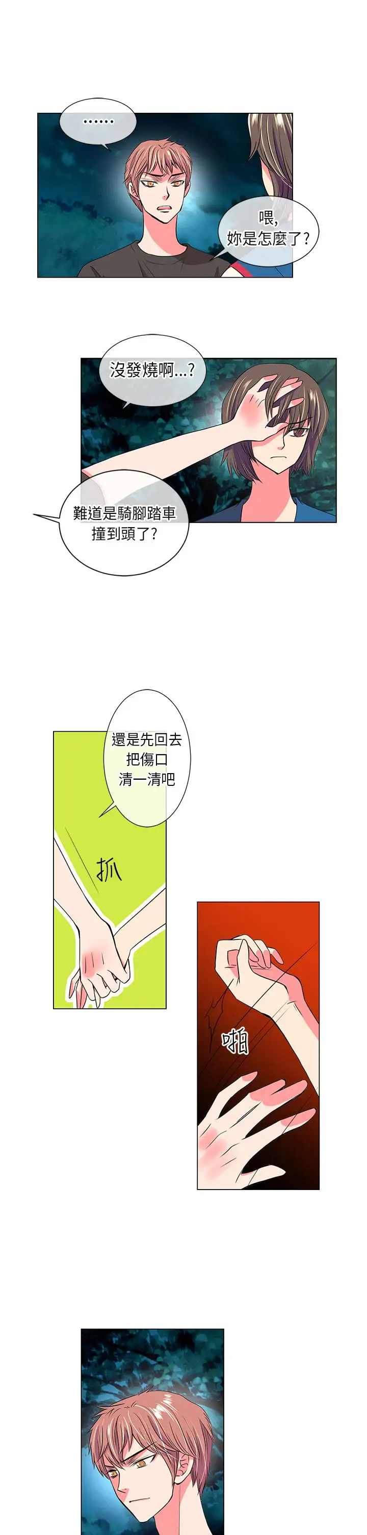 我有男友第20话