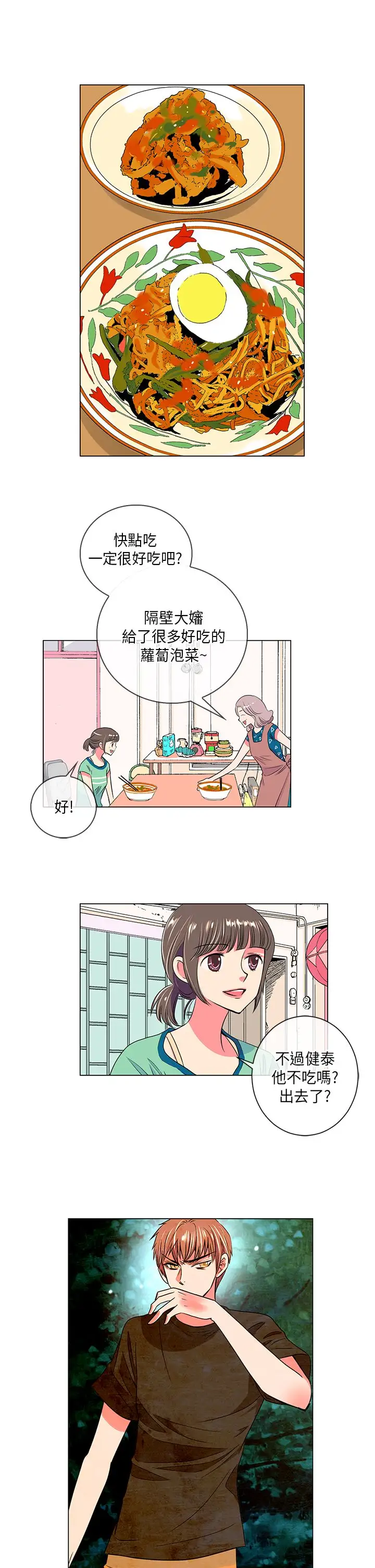 我有男友第21话