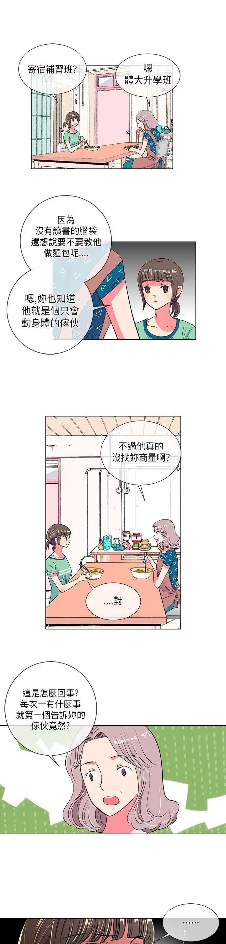 我有男友第21话