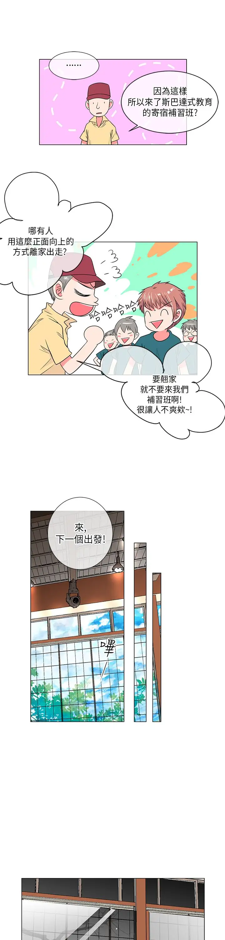 我有男友第21话