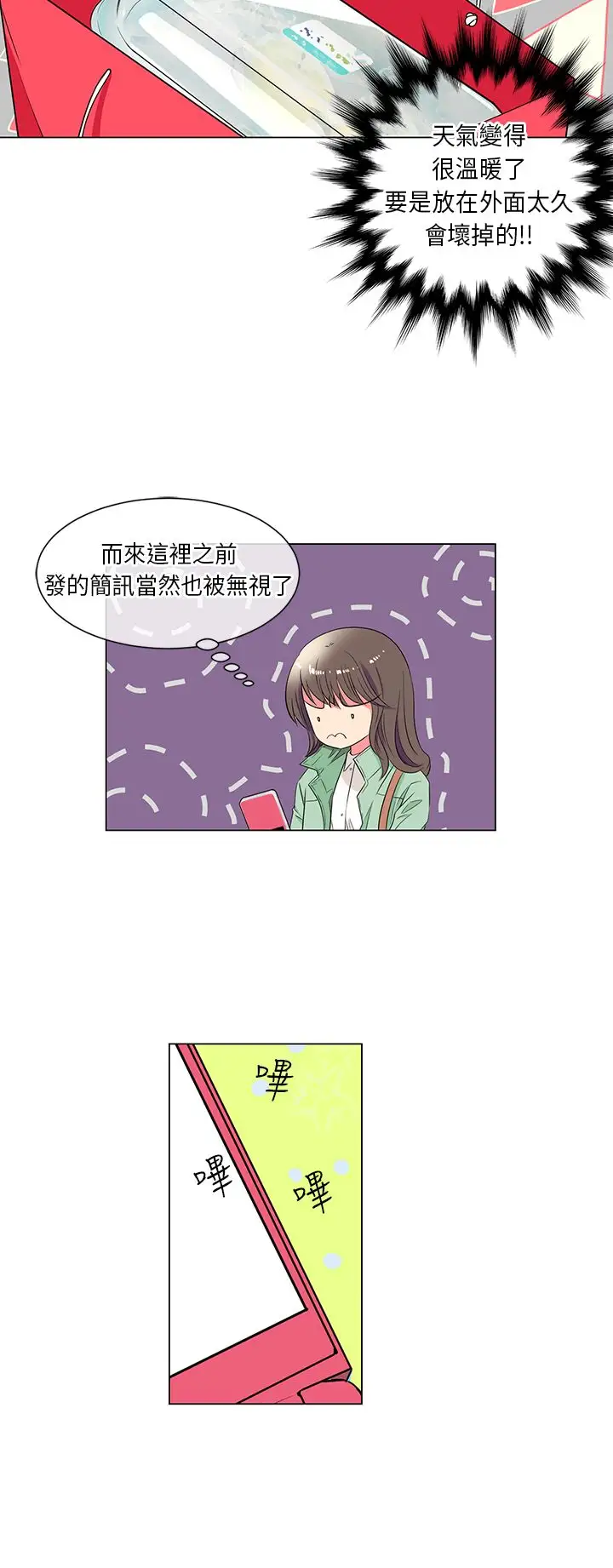 我有男友第23话