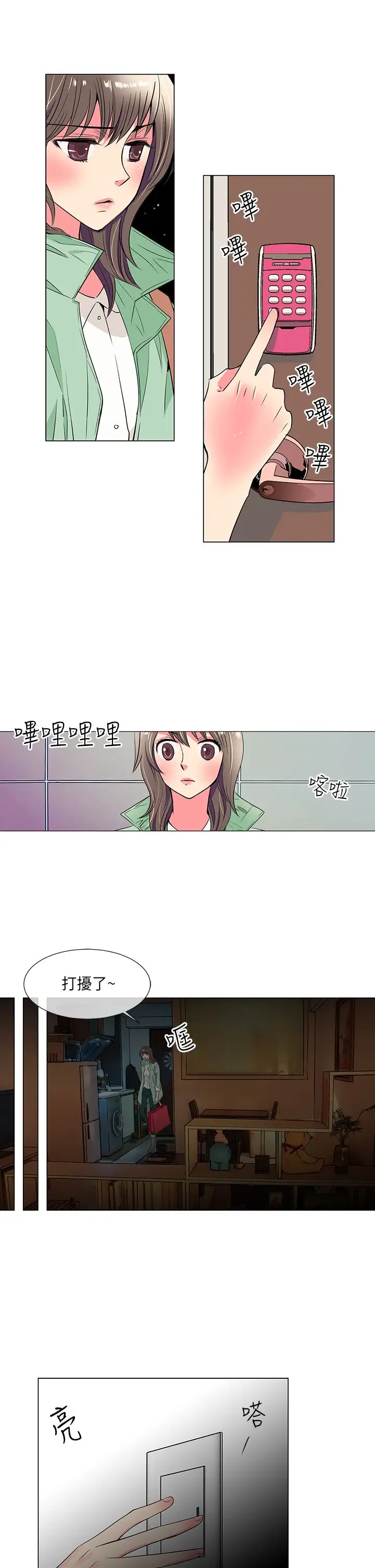 我有男友第23话