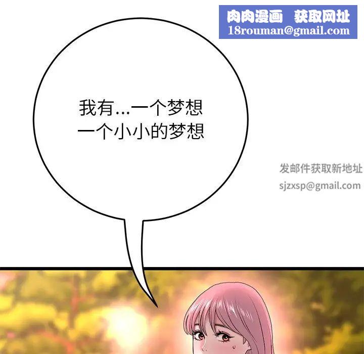 當初戀變成繼母第28話