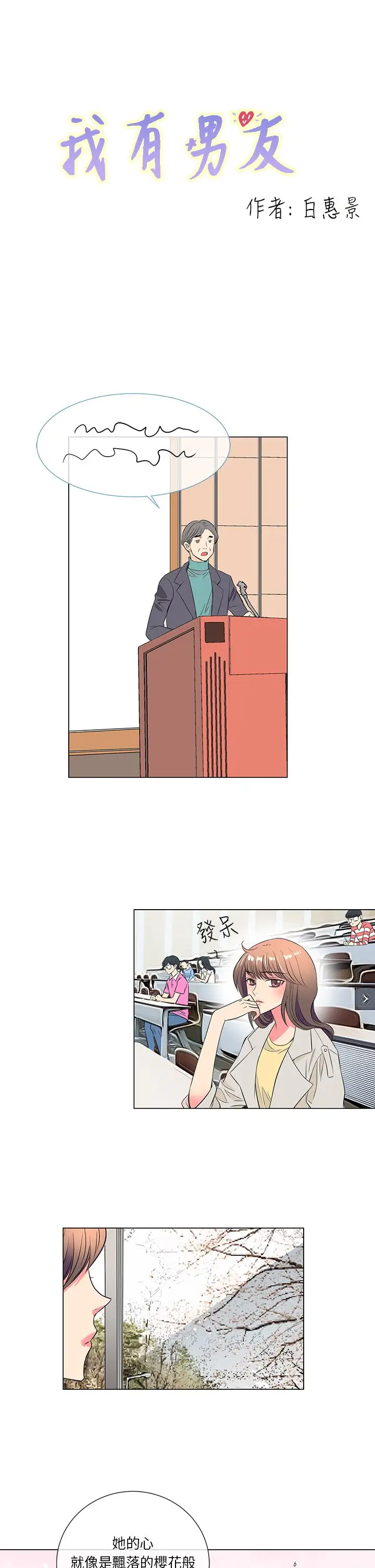 我有男友第24话