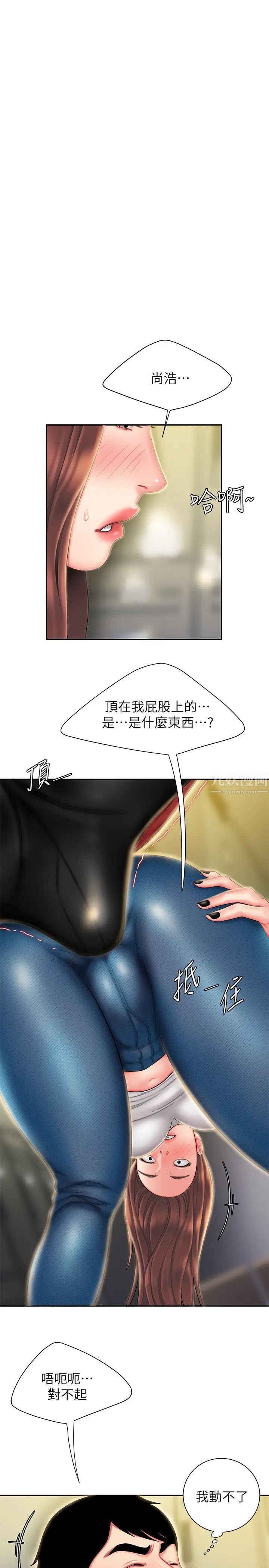 幸福外送員第26話-尚浩~要來個油壓按摩嗎?