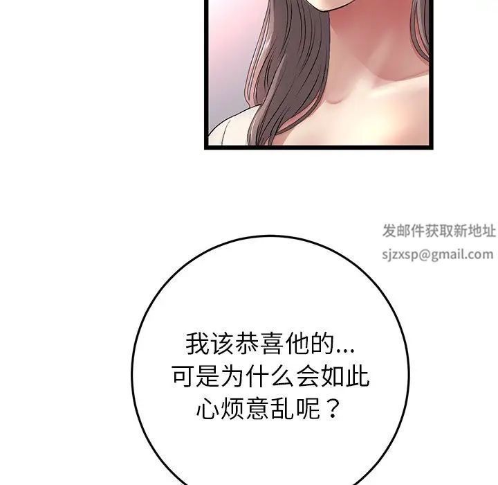 當初戀變成繼母第28話