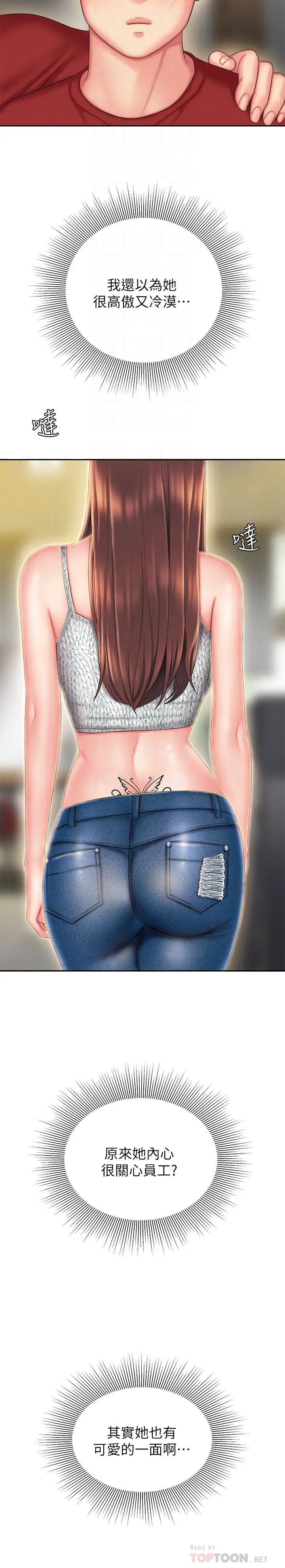 幸福外送员第26话-尚浩~要来个油压按摩吗?