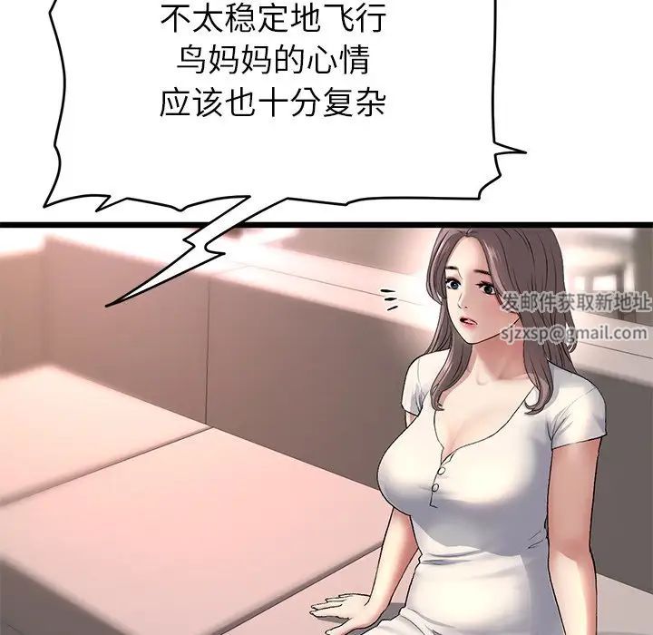 當初戀變成繼母第28話