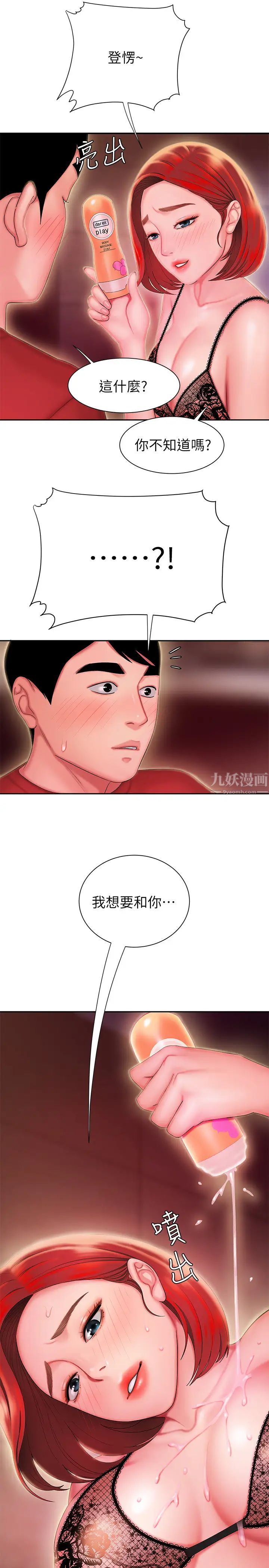 幸福外送员第26话-尚浩~要来个油压按摩吗?