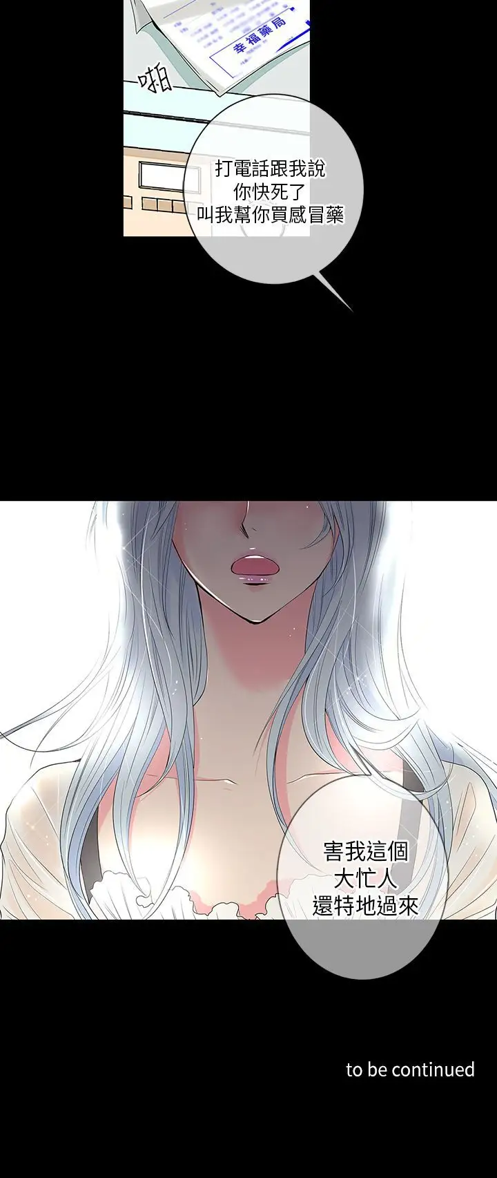 我有男友第24话