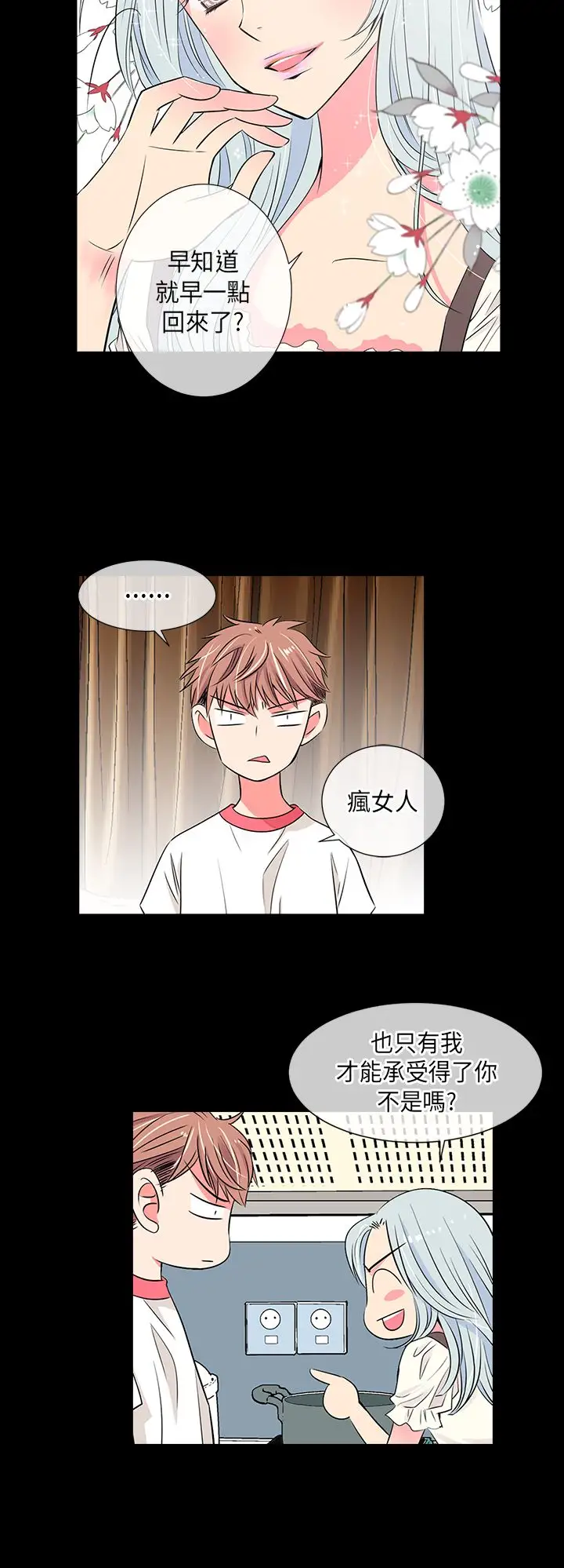 我有男友第25话