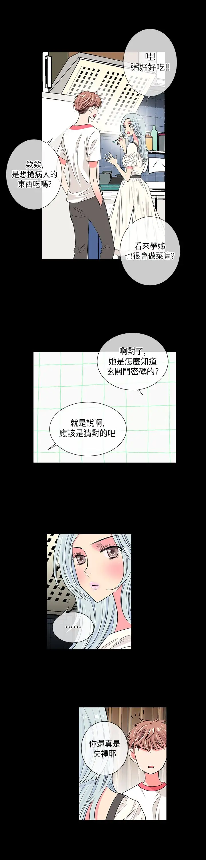 我有男友第25话