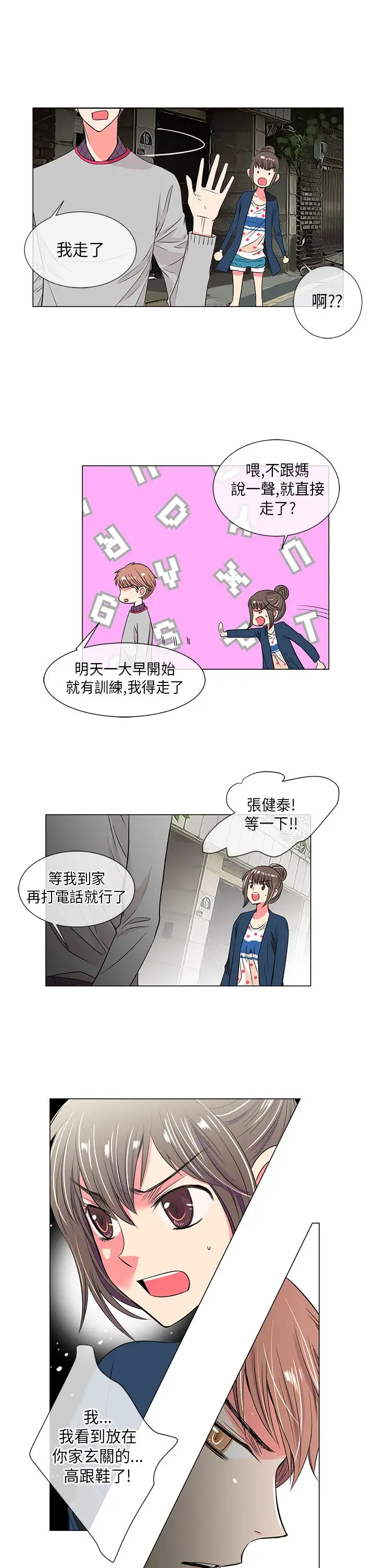 我有男友第25话