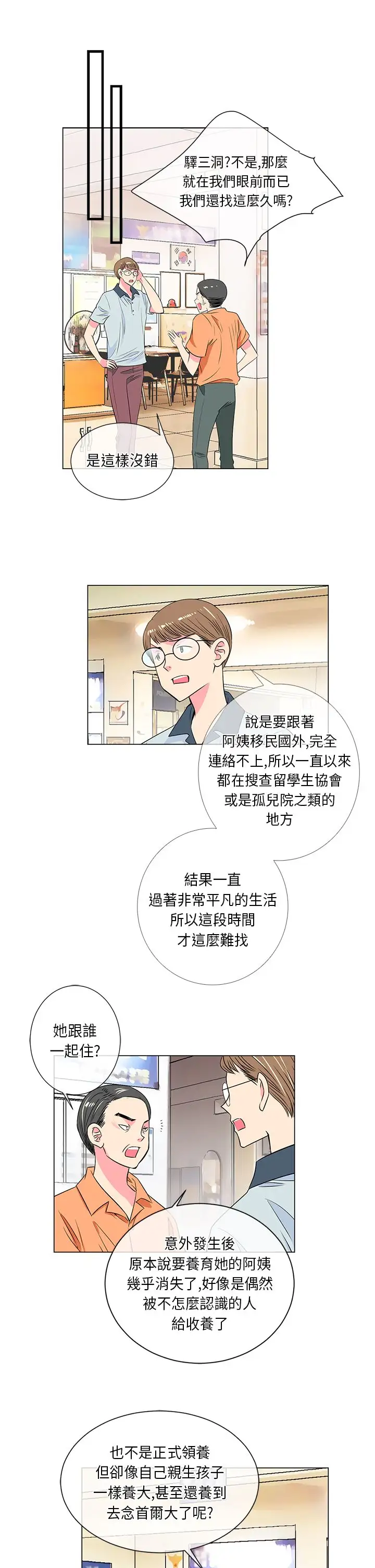 我有男友第26话