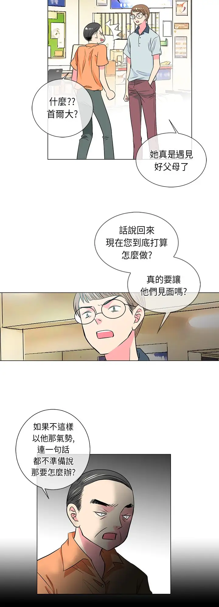 我有男友第26话