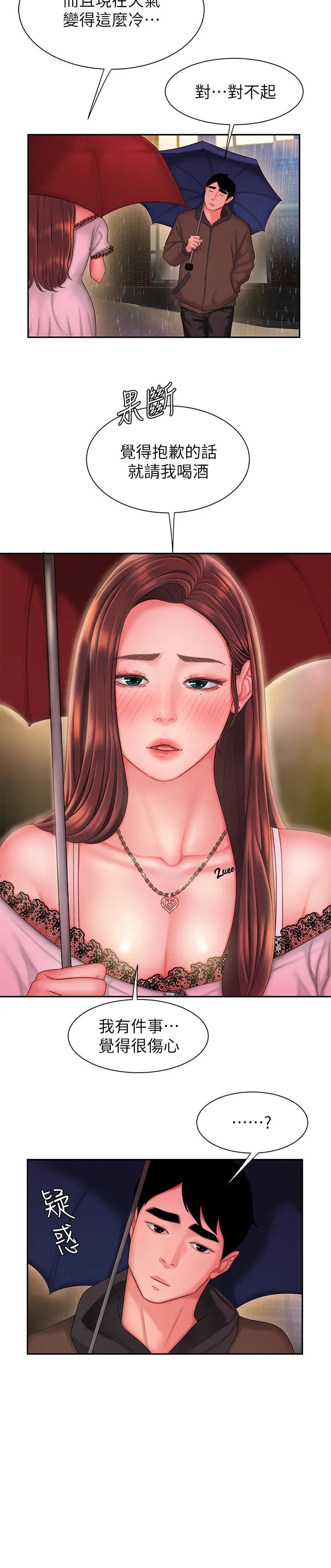 幸福外送員第28話-在KTV喝到斷片的兩人