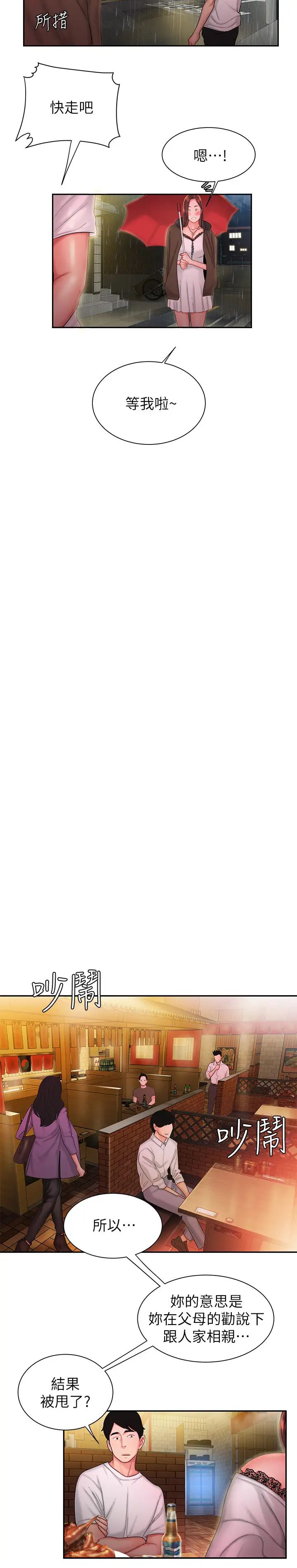 幸福外送員第28話-在KTV喝到斷片的兩人