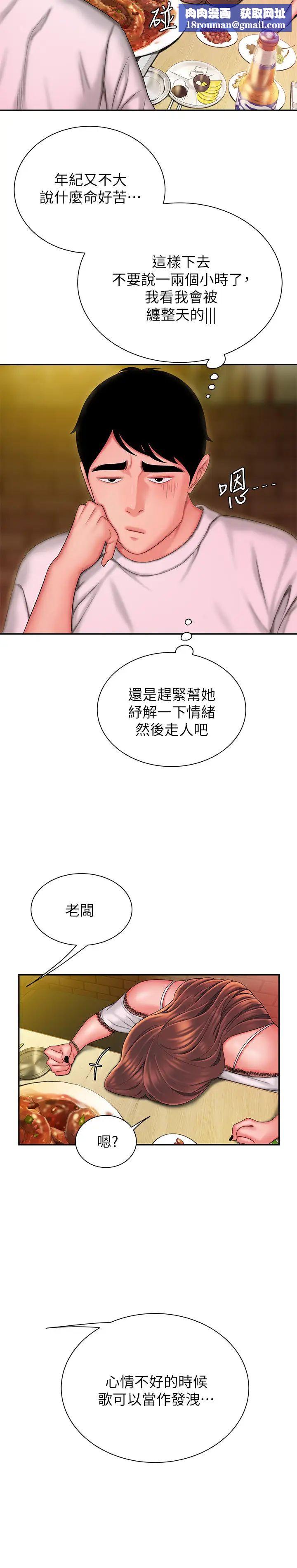 幸福外送員第28話-在KTV喝到斷片的兩人