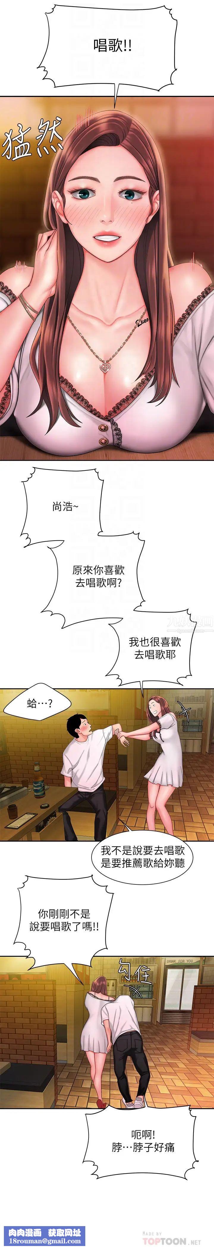 幸福外送員第28話-在KTV喝到斷片的兩人