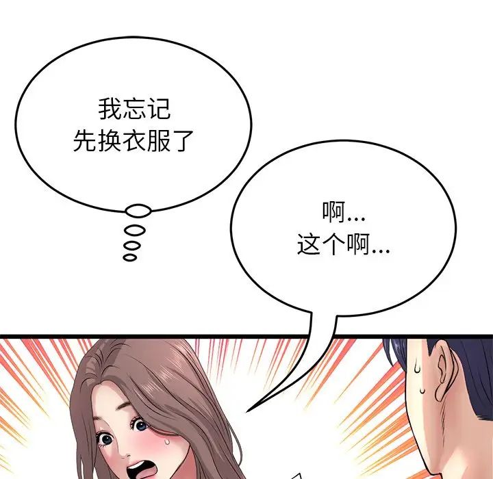 當初戀變成繼母第29話