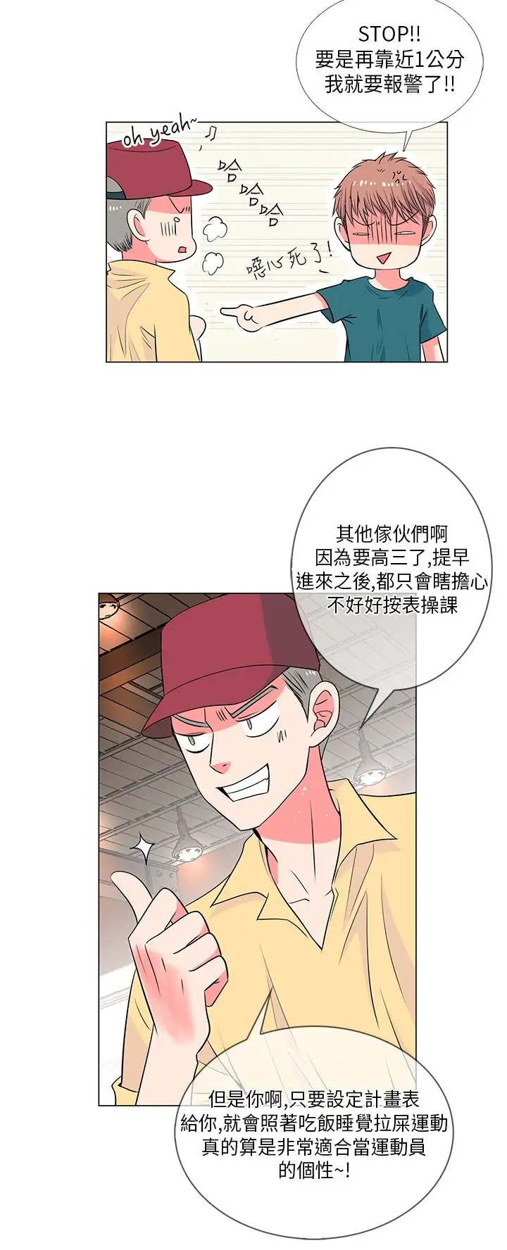 我有男友第27话