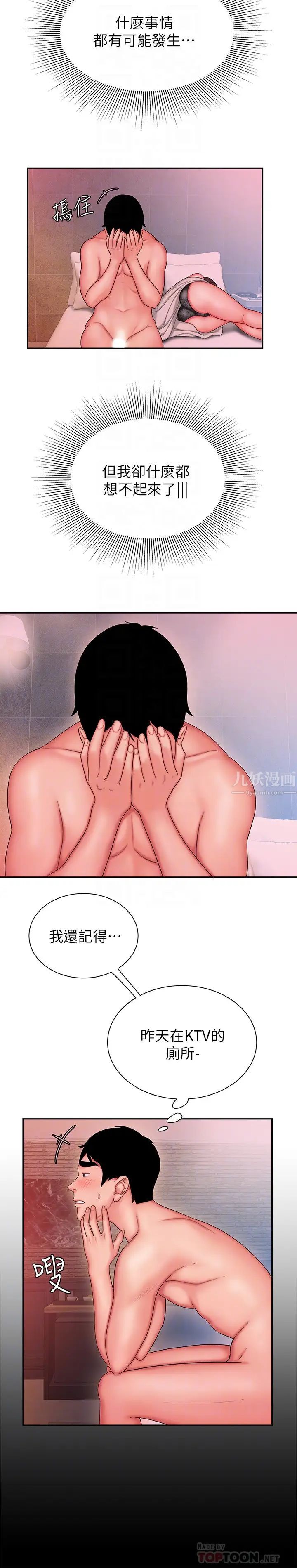 幸福外送员第29话-女生说寂寞就是在讨拍