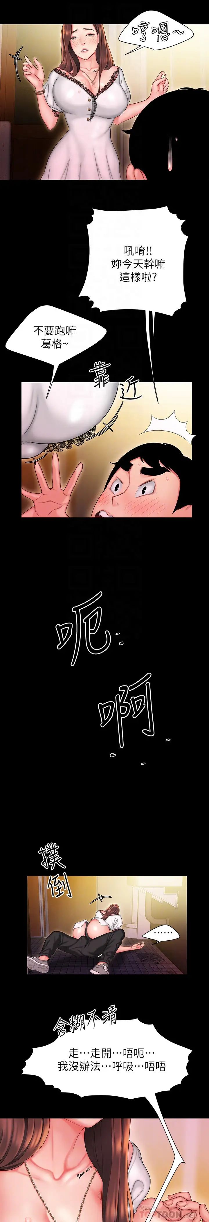 幸福外送員第29話-女生說寂寞就是在討拍