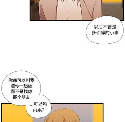 需要纯情第54章