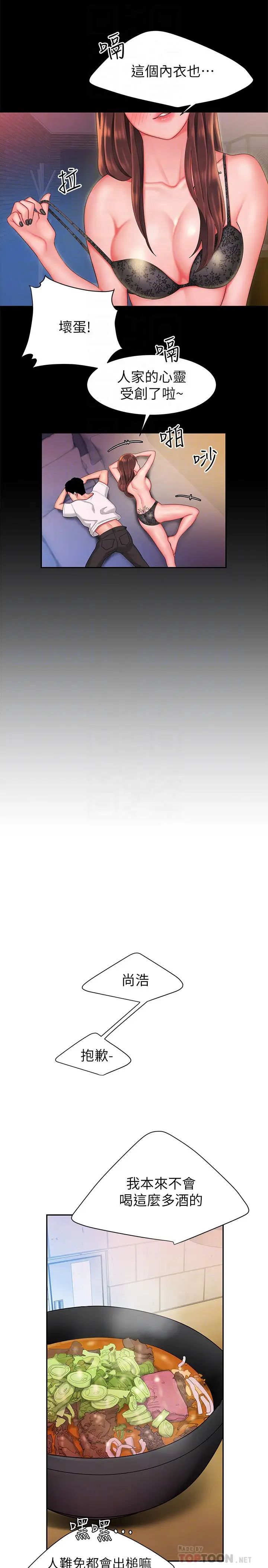 幸福外送員第30話-中華料理店老闆娘的特別驚喜