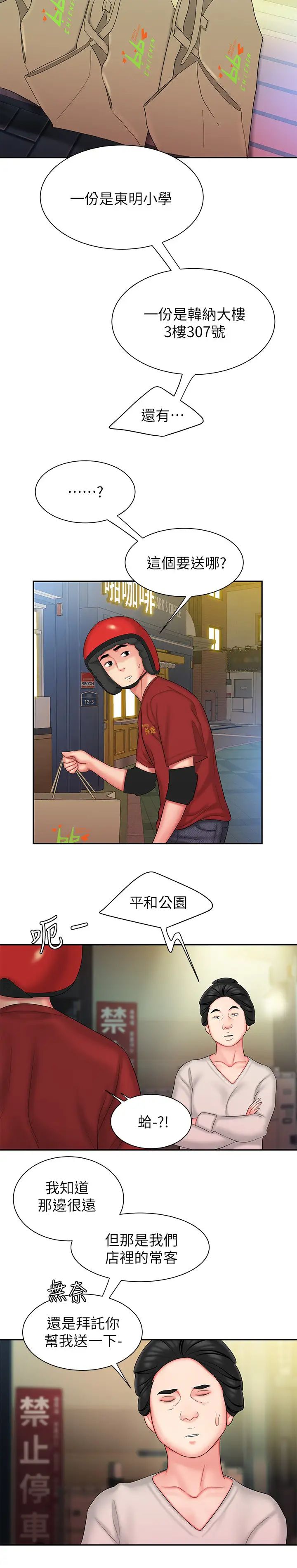 幸福外送员第30话-中华料理店老闆娘的特别惊喜