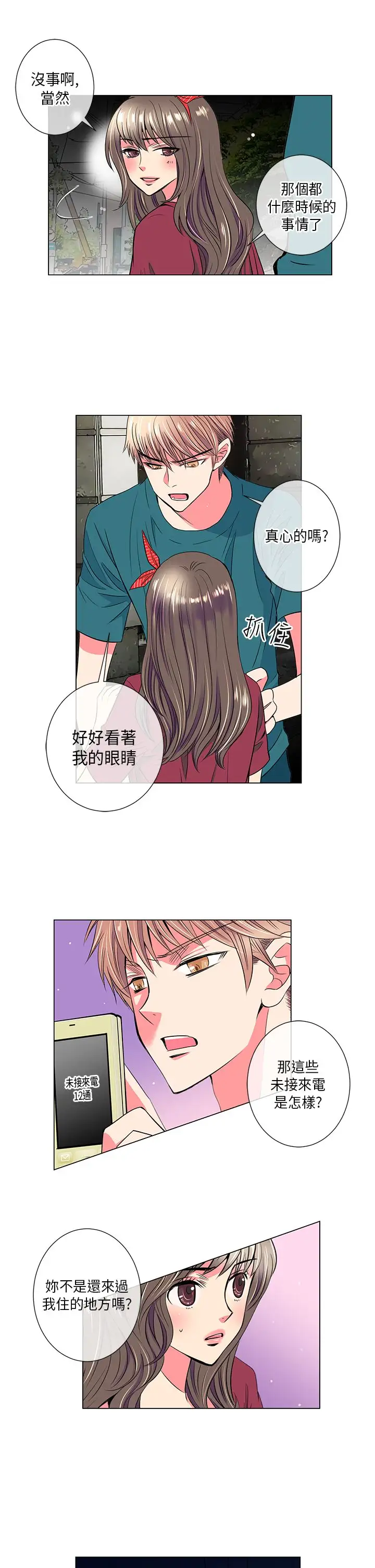 我有男友第29话