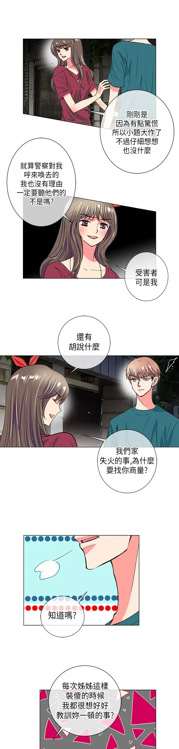 我有男友第29话