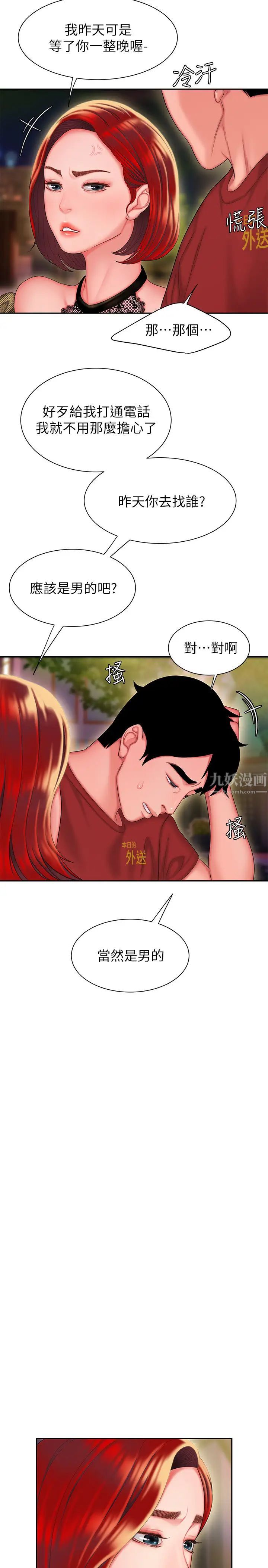 幸福外送员第30话-中华料理店老闆娘的特别惊喜