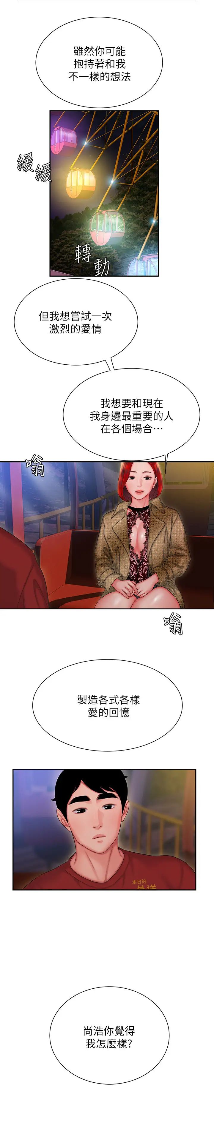 幸福外送員第30話-中華料理店老闆娘的特別驚喜