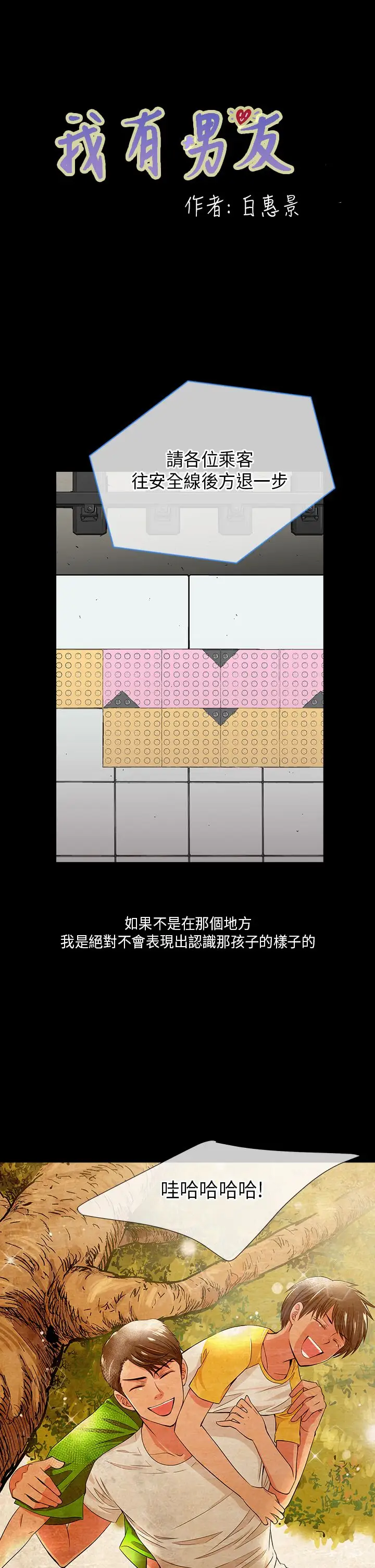 我有男友第30话