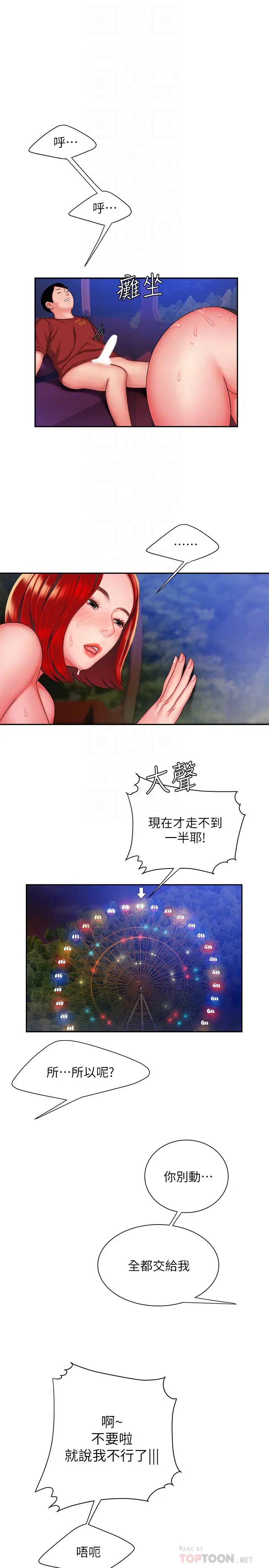 幸福外送员第31话-用丰满的臀部不停磨蹭的女人