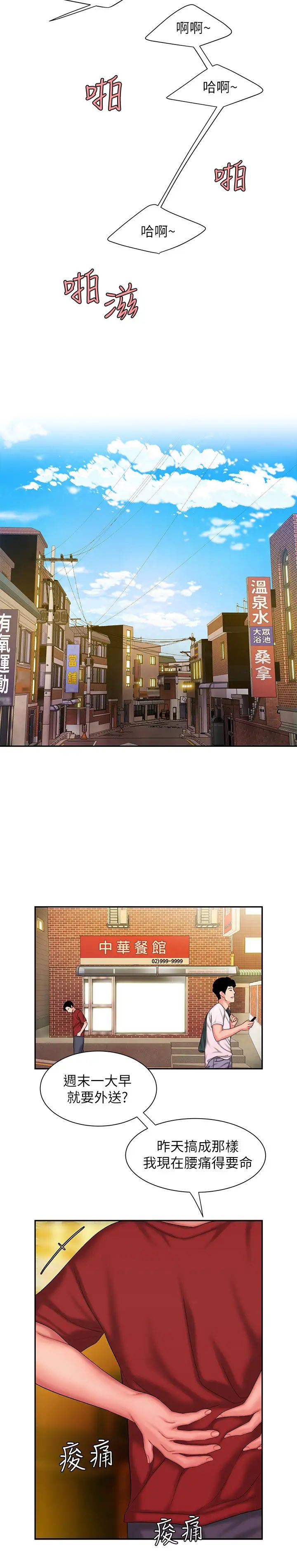 幸福外送员第31话-用丰满的臀部不停磨蹭的女人