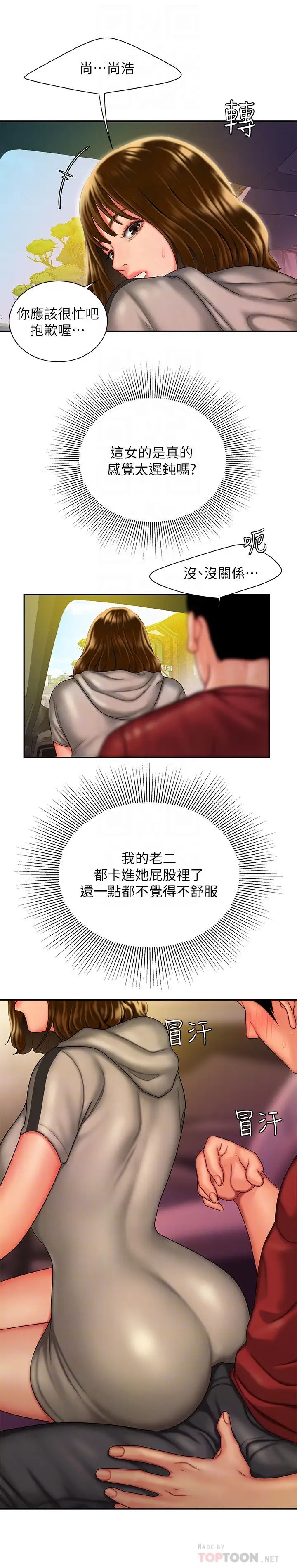 幸福外送員第32話-更加成熟後再次出現的直播主