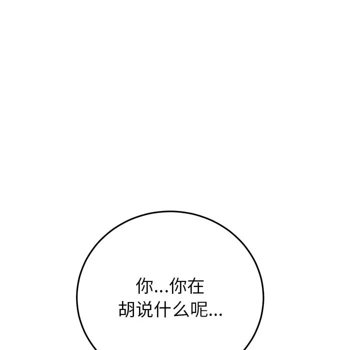 当初恋变成继母第30话