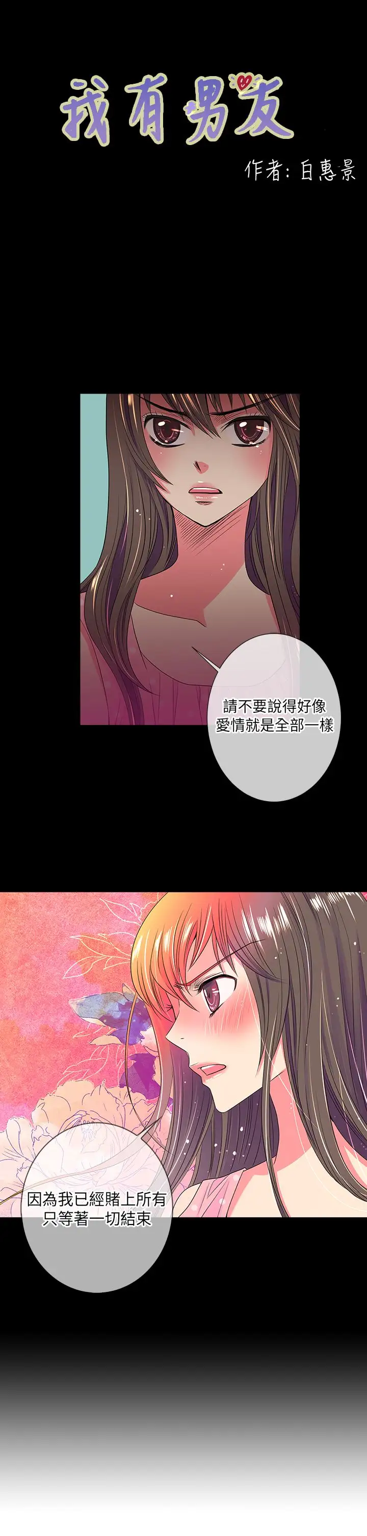 我有男友弟32话