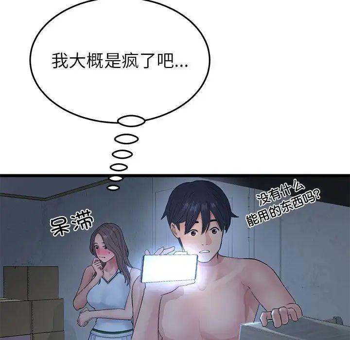 当初恋变成继母第30话