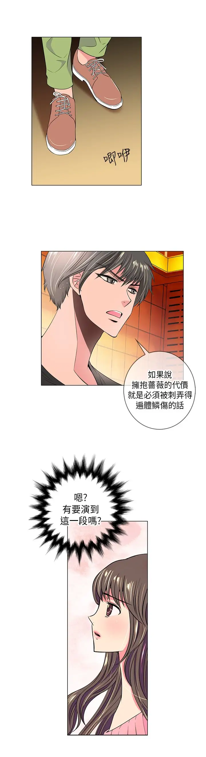 我有男友弟32话