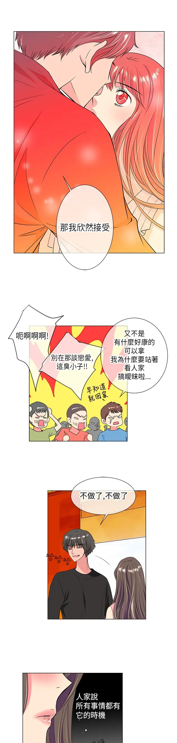 我有男友弟32话