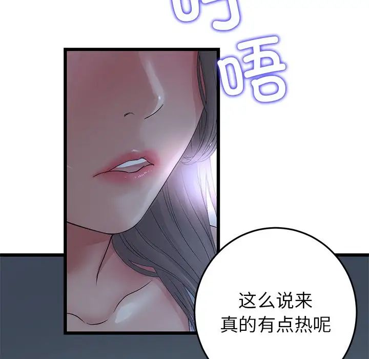 當初戀變成繼母第30話