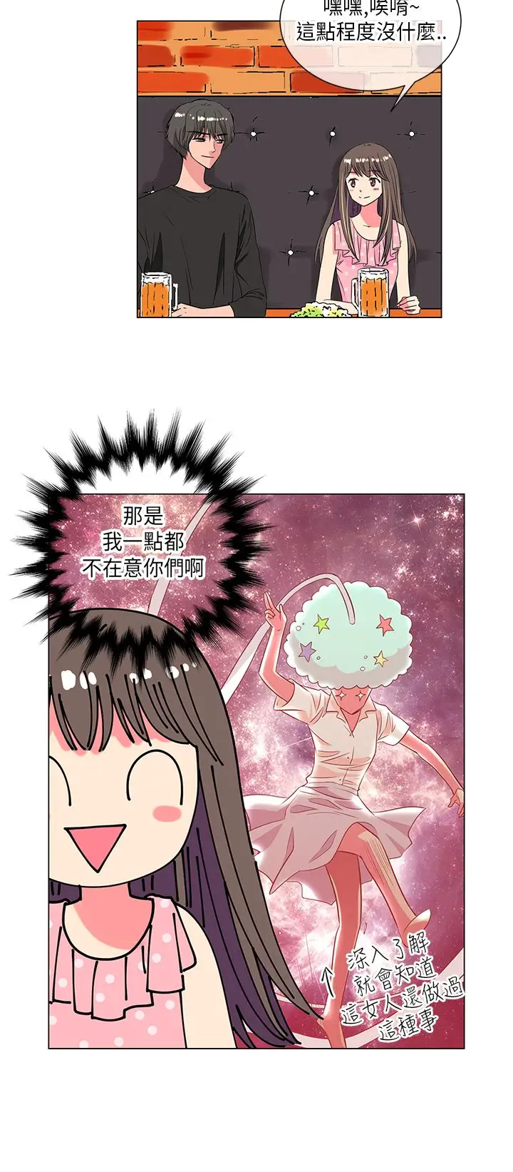 我有男友弟32话