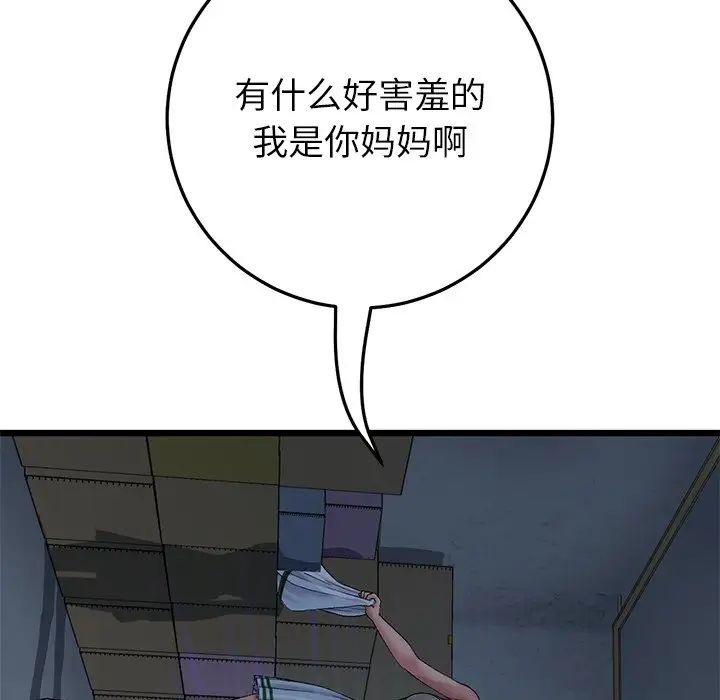 当初恋变成继母第30话