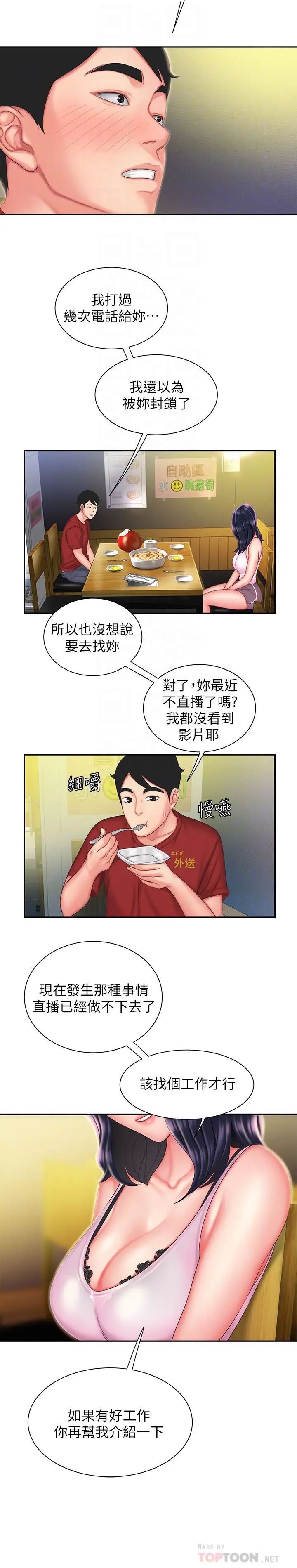 幸福外送员第33话-我忍不住了,来做吧